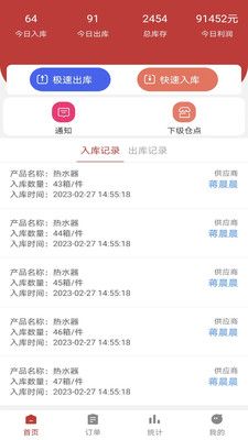 恒盛优配订单管理app手机版 v1.0截图1