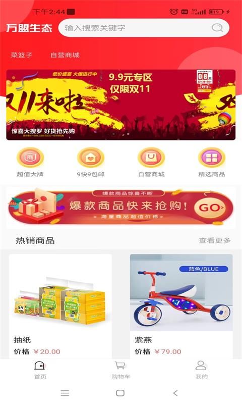 多品淘生态app图3