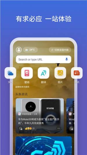 newbing必应搜索引擎app手机版图片1