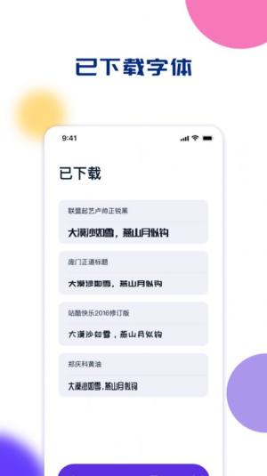 云丰字体工具app图1