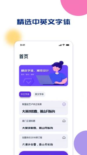 云丰字体工具app图4