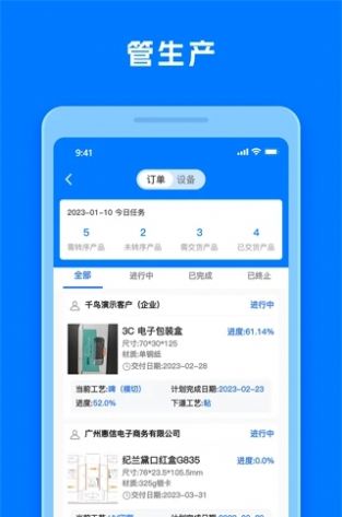 工厂直印app图1