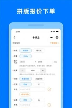 工厂直印订购商城app手机版图片1