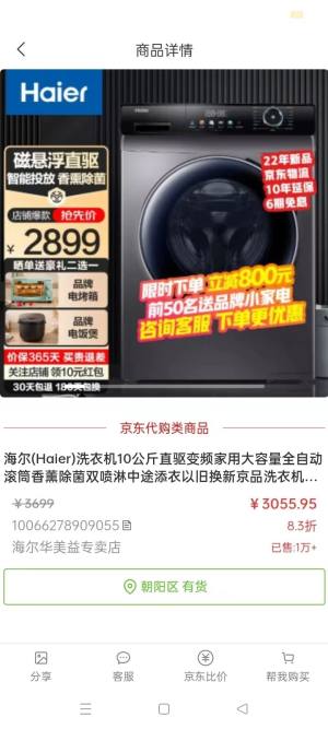 臻汇购物app手机版图片1