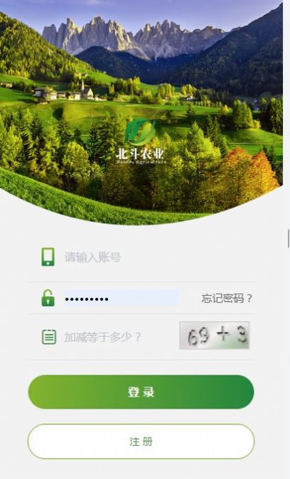 北斗农业投资兼职app软件图片1