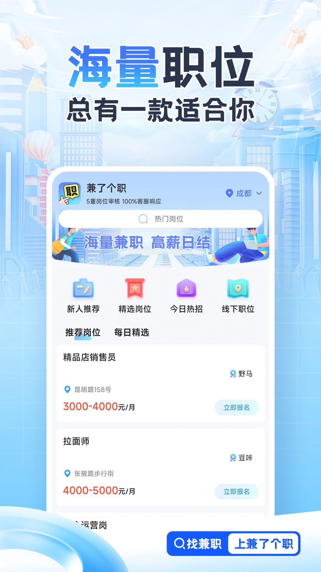 兼了个职app图1