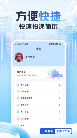 兼了个职app图3