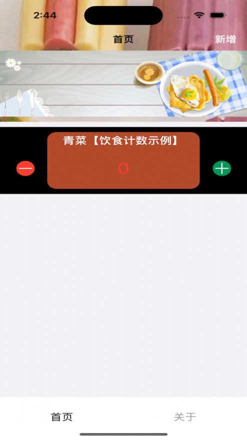 便捷饮食计数app图2