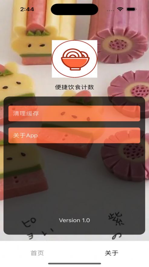 便捷饮食计数app图3