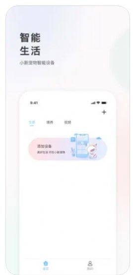 小新宠物app手机官方版图片1