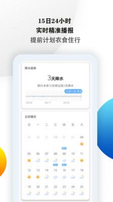 天气预报24小时精准app图2