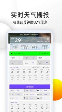 天气预报24小时精准app图1