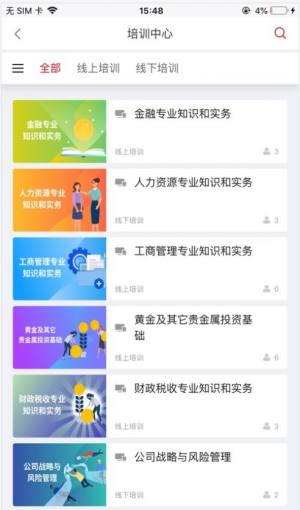 农金学堂app图2