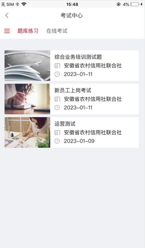 农金学堂app图3