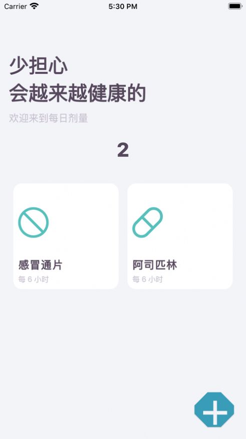 每日剂量app图3