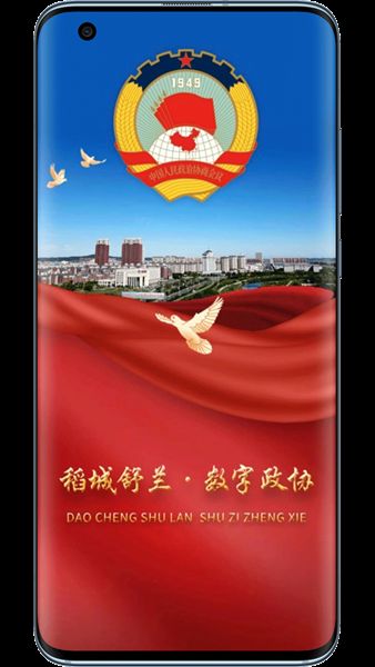 稻城舒兰数字政协app图3