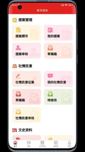 稻城舒兰数字政协app图2