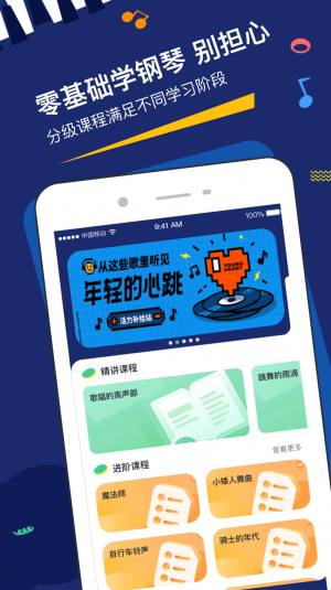 星星AI学钢琴app官方版图片1