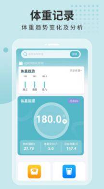 体重计划书减肥app官方版图片1