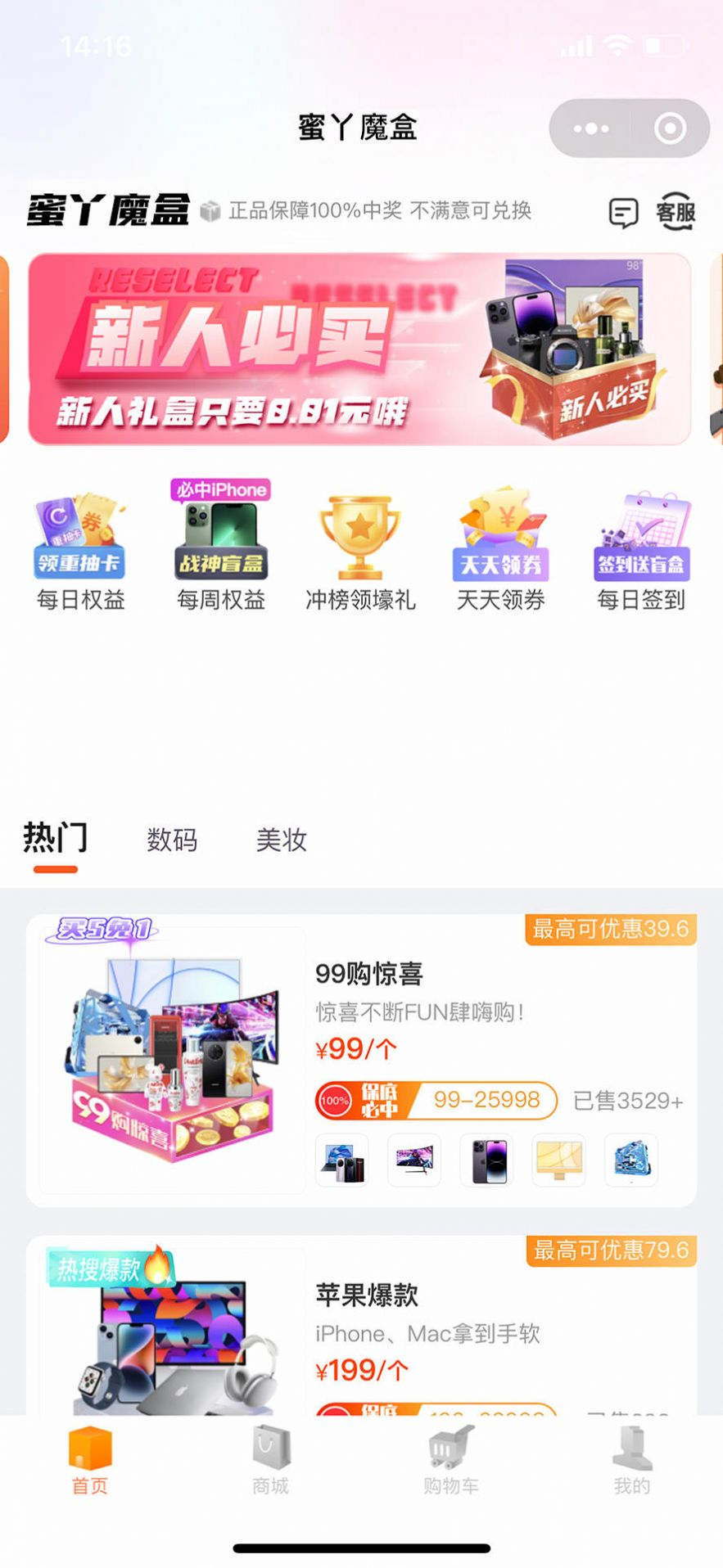蜜丫魔盒app图2
