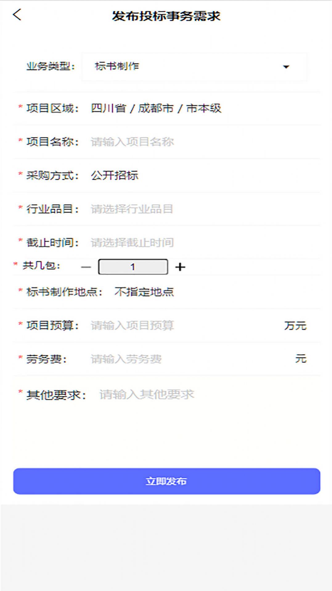 政采招投标app图3