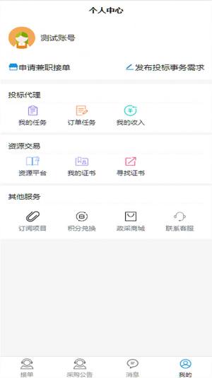 政采招投标咨询app软件图片1
