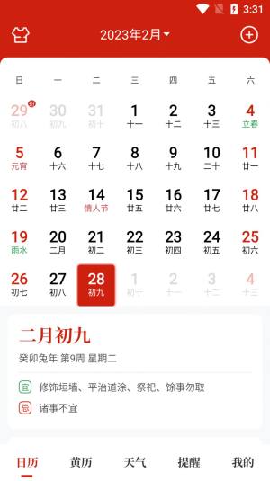 天昔万年历app官方版图片1