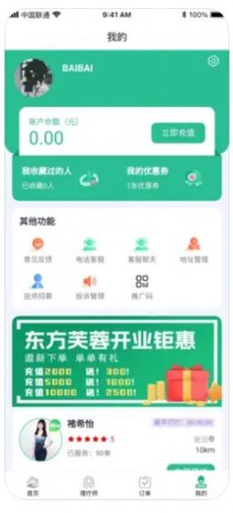 东方芙蓉app图2