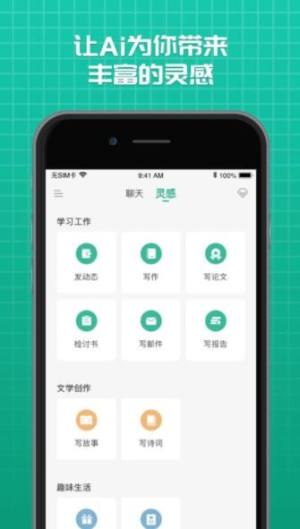 ChatGo app图2