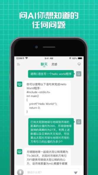 ChatGo app图3