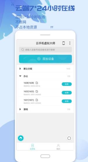 云手机虚拟大师app图1