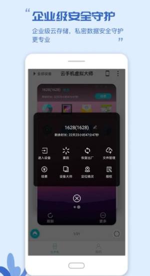 云手机虚拟大师app图2