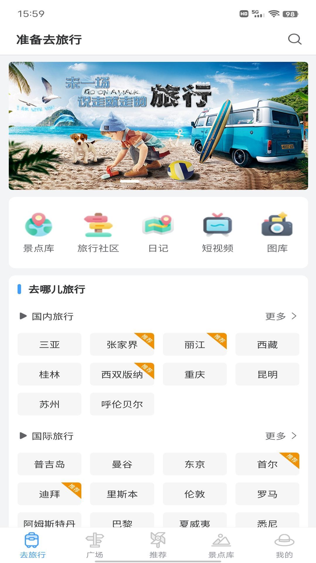 准备去旅行app图3