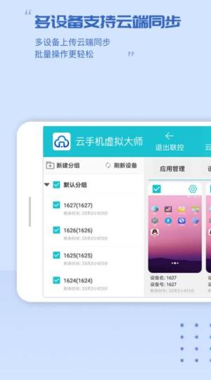 云手机虚拟大师app图3