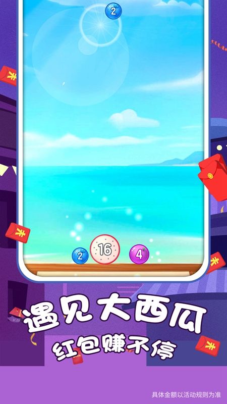 遇见大西瓜红包版图1