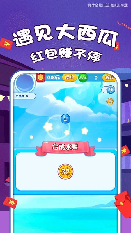 遇见大西瓜红包版图3