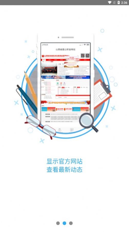 山西省住房补贴APP图2