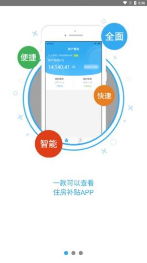山西省住房补贴官方平台app图片1