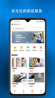 淳诚和物业服务app官方版 v0.0.3截图1