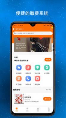 淳诚和物业服务app官方版图片1