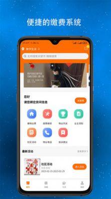 淳诚和物业服务app官方版图片1