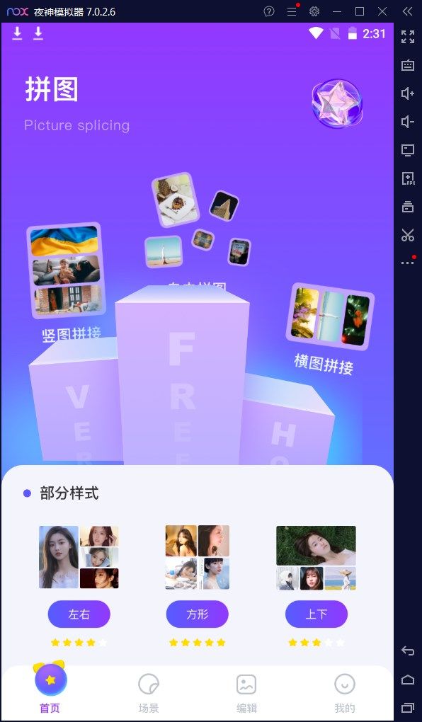 拼接图像游戏图3