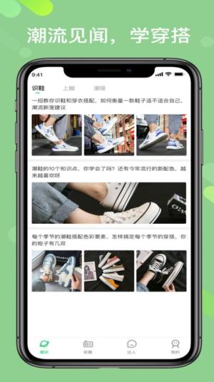 识鞋app软件官方版图片1