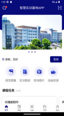 智慧实训基地app手机版 v2.3.020121截图2