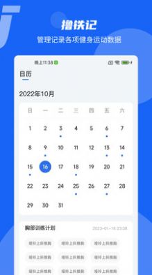 撸铁记健身app手机版下载 v1.0截图2