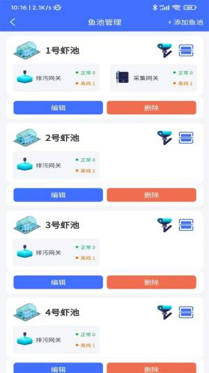 智慧物控app安卓版下载图片1