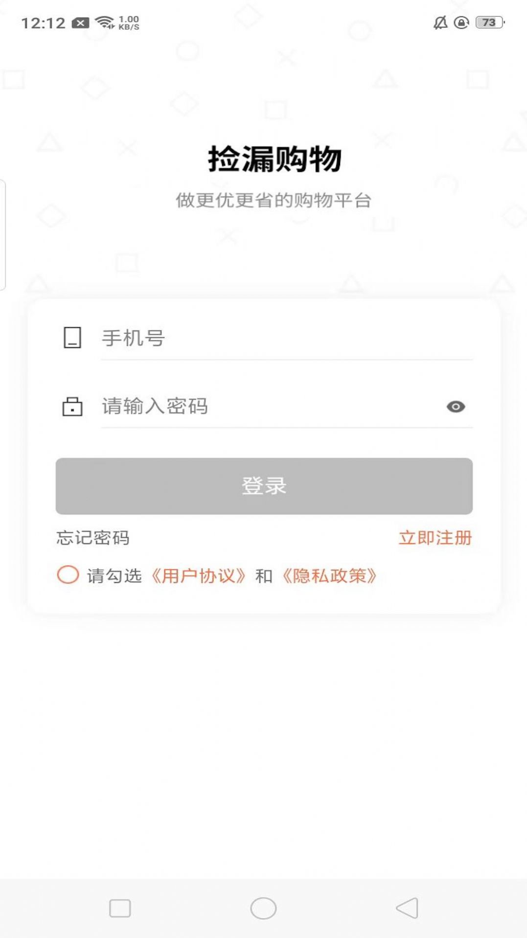 捡漏商城官方app手机版 v1.0.0截图1