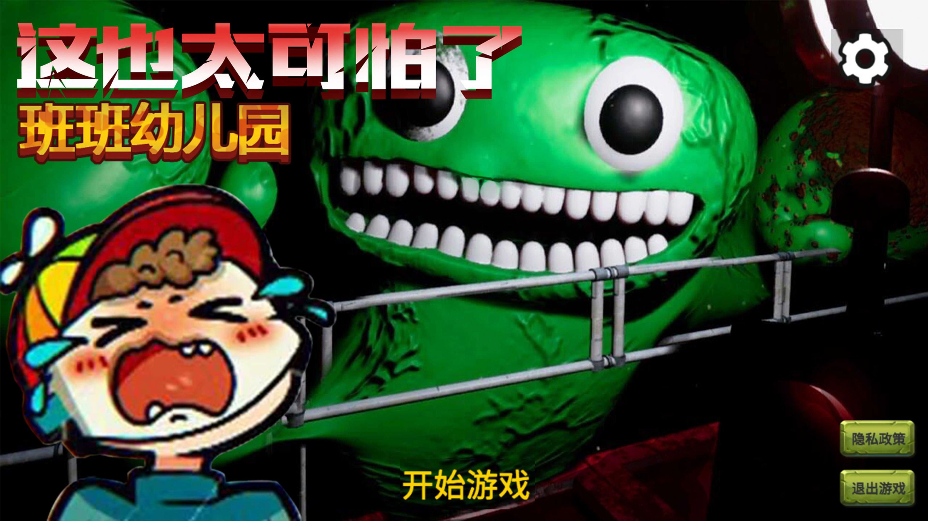这也太可怕了游戏官方中文版图片2