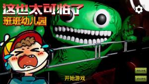 这也太可怕了游戏官方中文版图片2