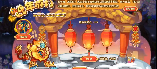 洛克王国迎年放灯活动攻略   迎年放灯活动玩法以及奖励分享[多图]图片1
